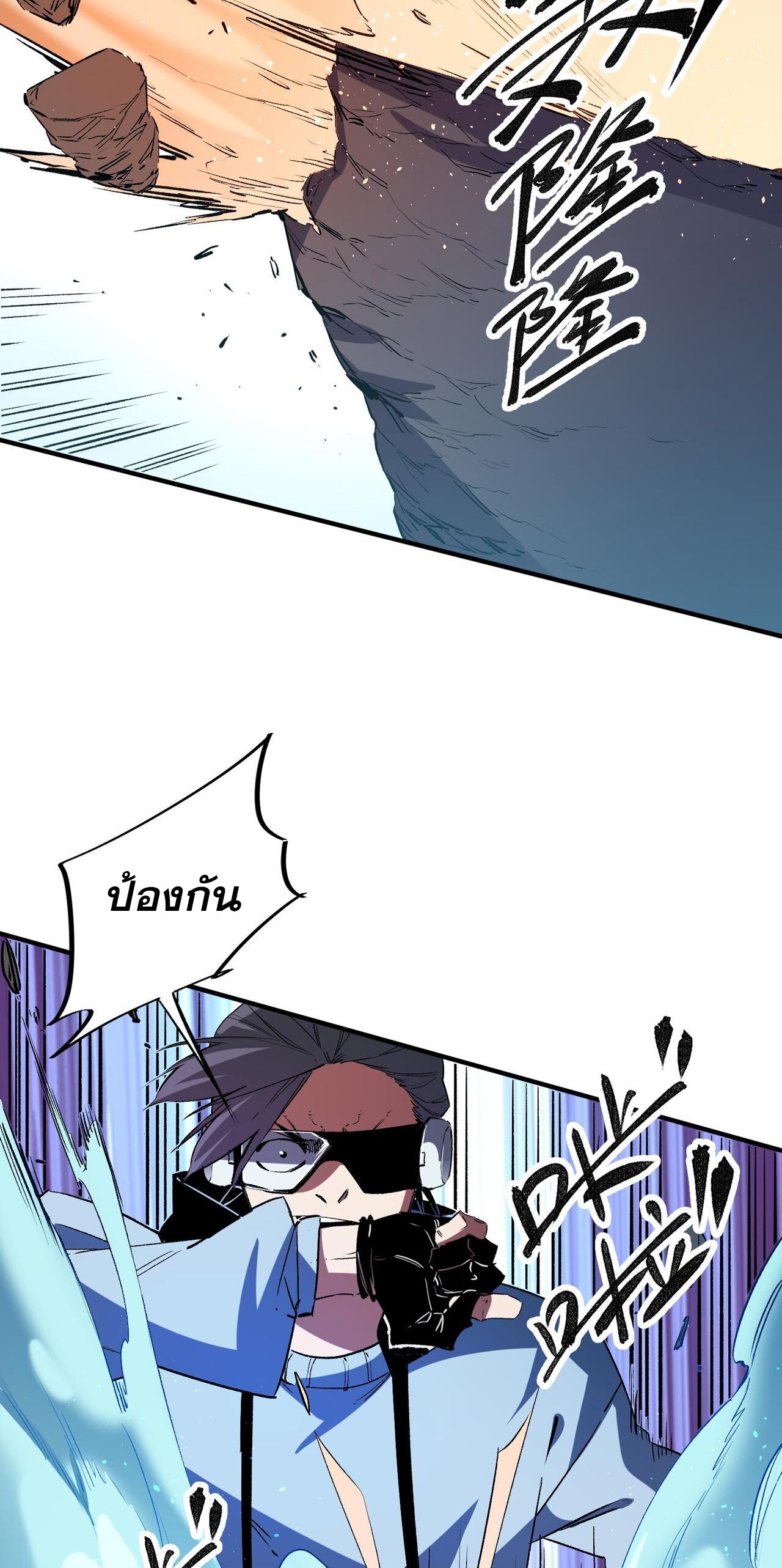 ฉันคือผู้เล่นไร้อาชีพที่สังหารเหล่าเทพ ตอนที่ 16 หน้า 40