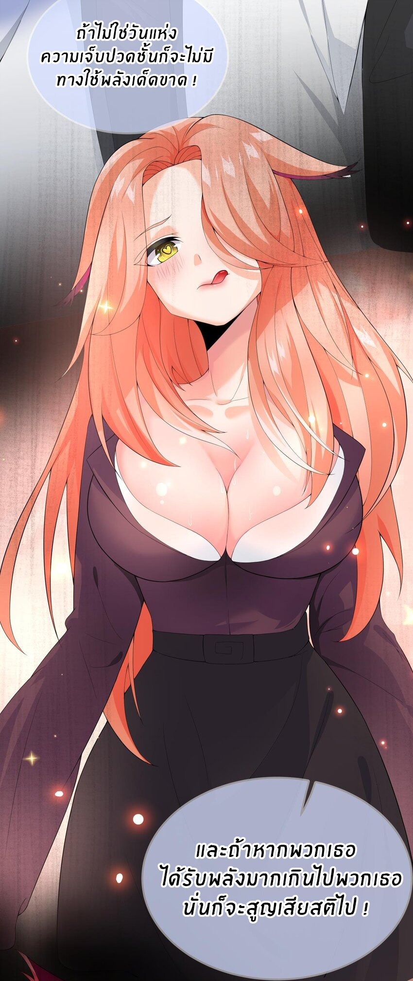 แม่สาวกระต่ายขาว (ชนต้นฉบับ) ตอนที่ 18 หน้า 8