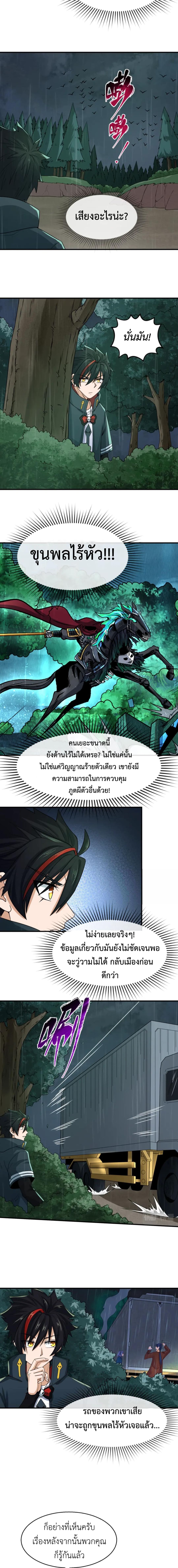 Era of the Haunted - ยุคสมัยแห่งภูตผี ตอนที่ 23 หน้า 6