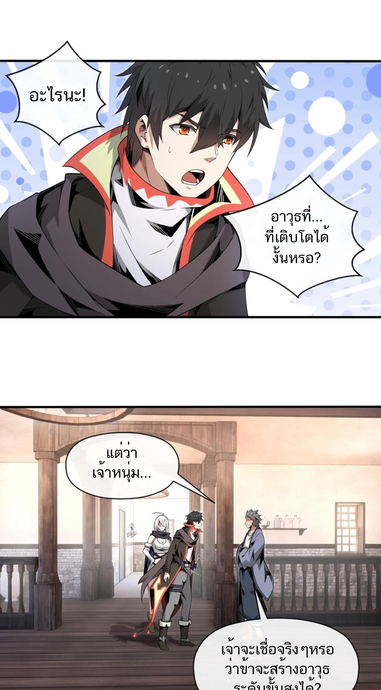 คนทั้งเซิฟก็เอาข้าไม่ลง !!? ตอนที่ 11 หน้า 2