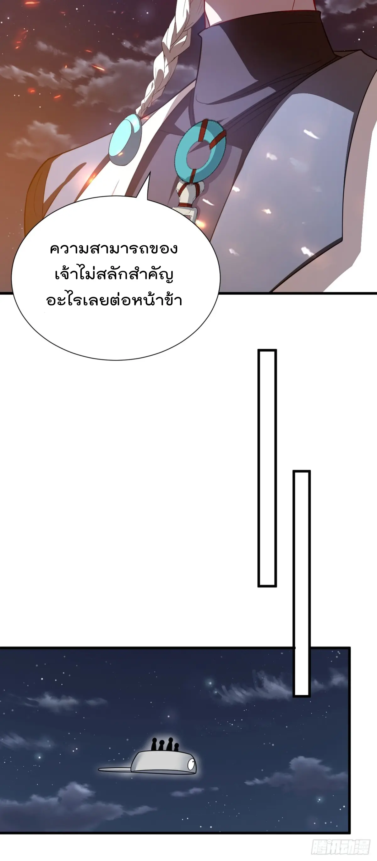 ตัวแปรจุติ ตอนที่ 120 หน้า 8