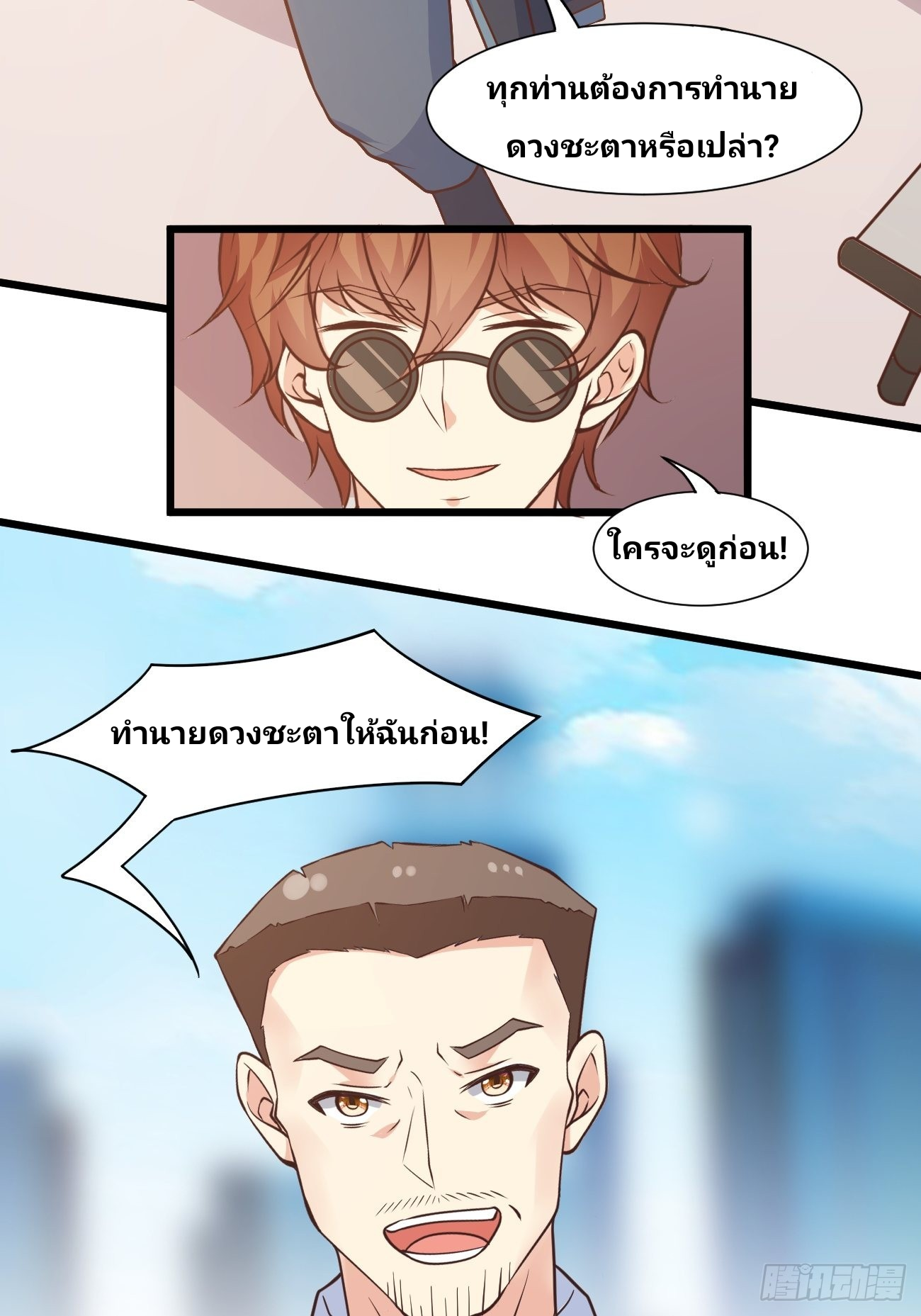 ฉันสุ่มตัวตนใหม่ทุกสัปดาห์ ตอนที่ 38 หน้า 11