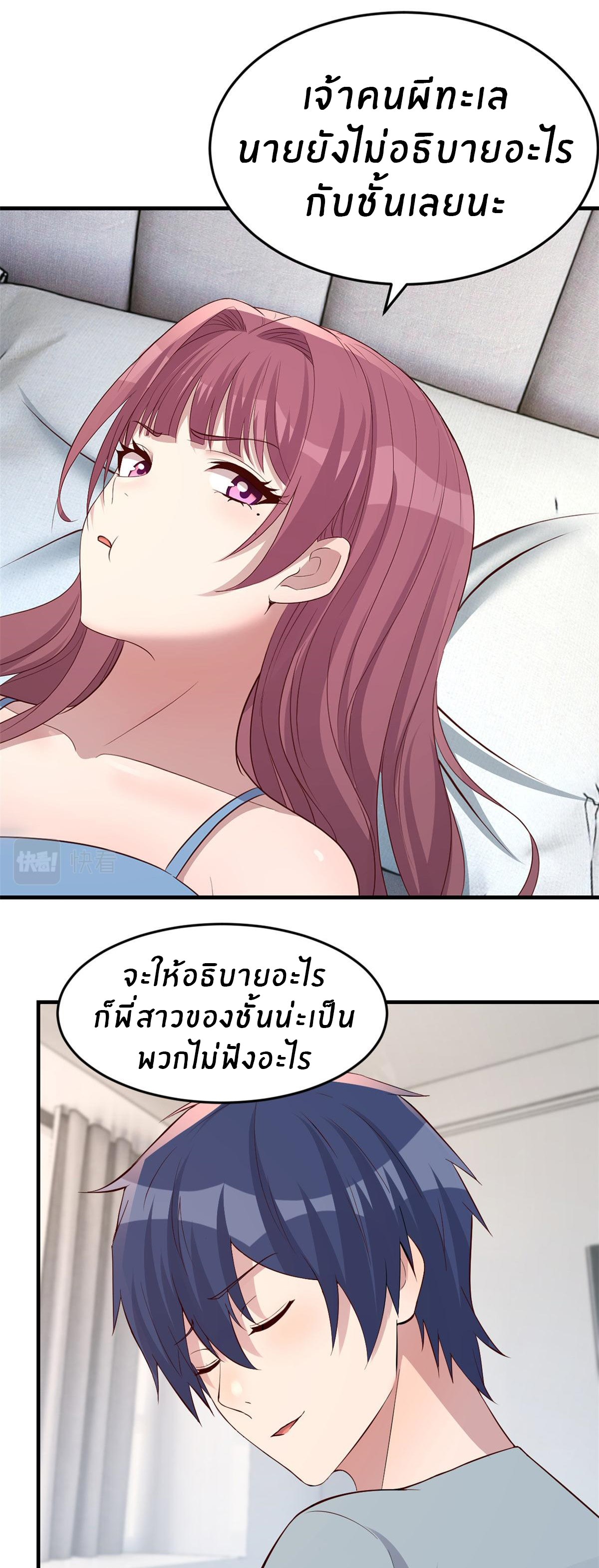 พี่สาวอยากเล่นคุณ ตอนที่ 193 หน้า 2