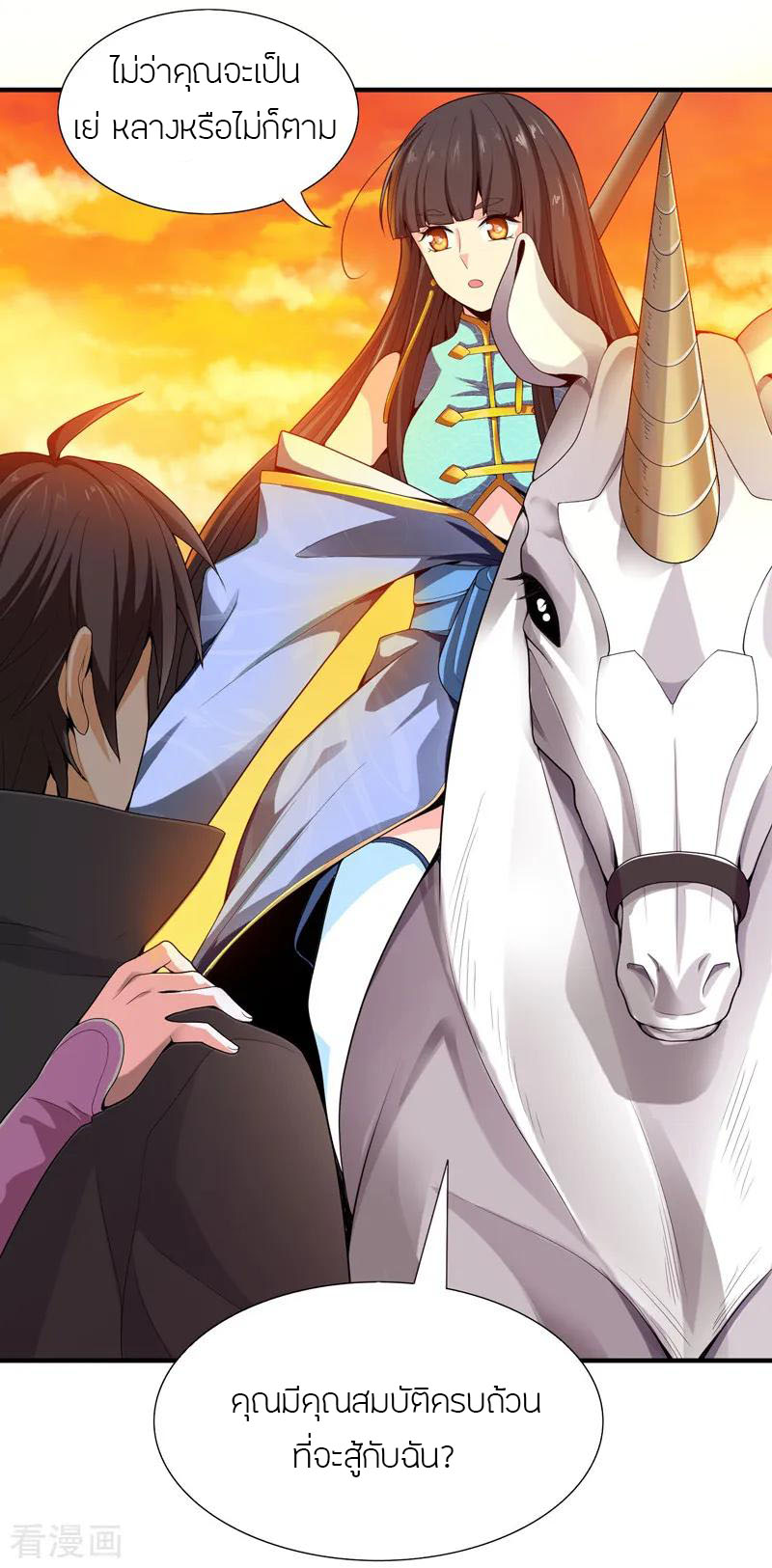 One Sword Reigns Supreme ตอนที่ 8 หน้า 6