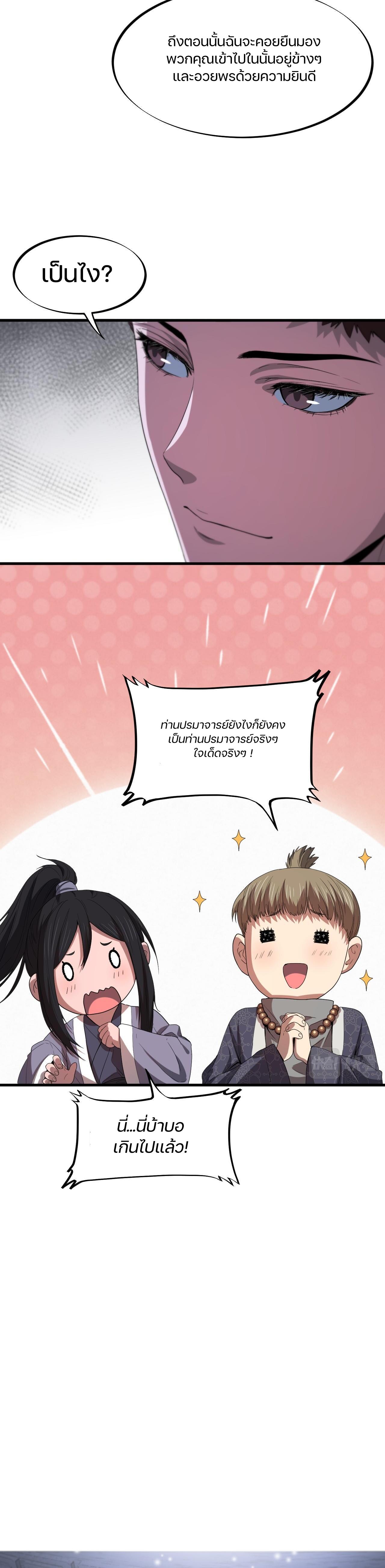 The Grand Master came down from the mountain ตอนที่ 64 หน้า 12