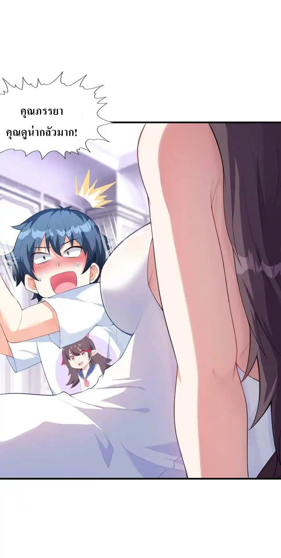 My Harem Is Entirely Female Demon Villains ตอนที่ 1 หน้า 76