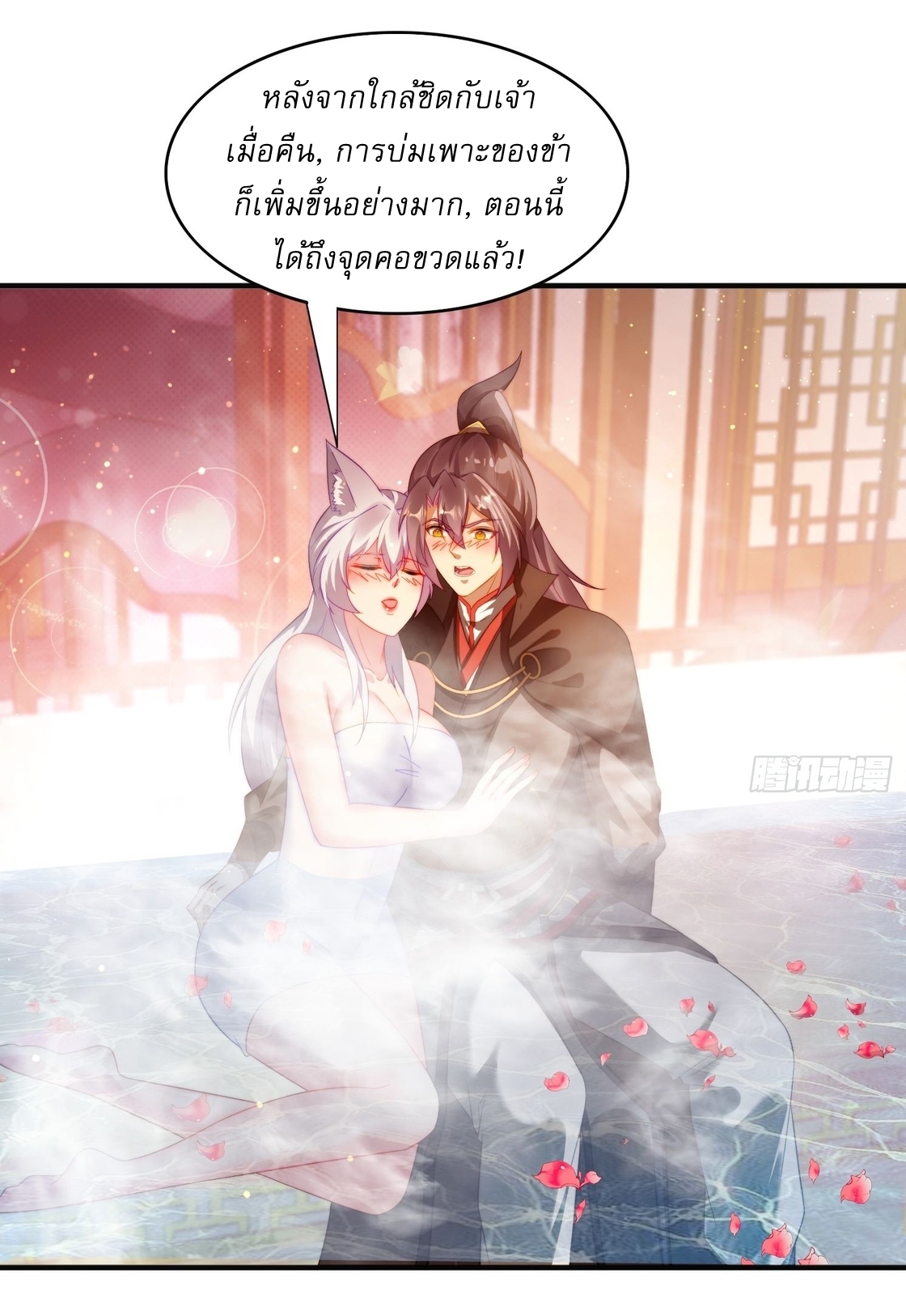 ลงนาม 90,000 ปี ไปกับระบบบำเพ็ญคู่กู้โลก! ตอนที่ 14 หน้า 13