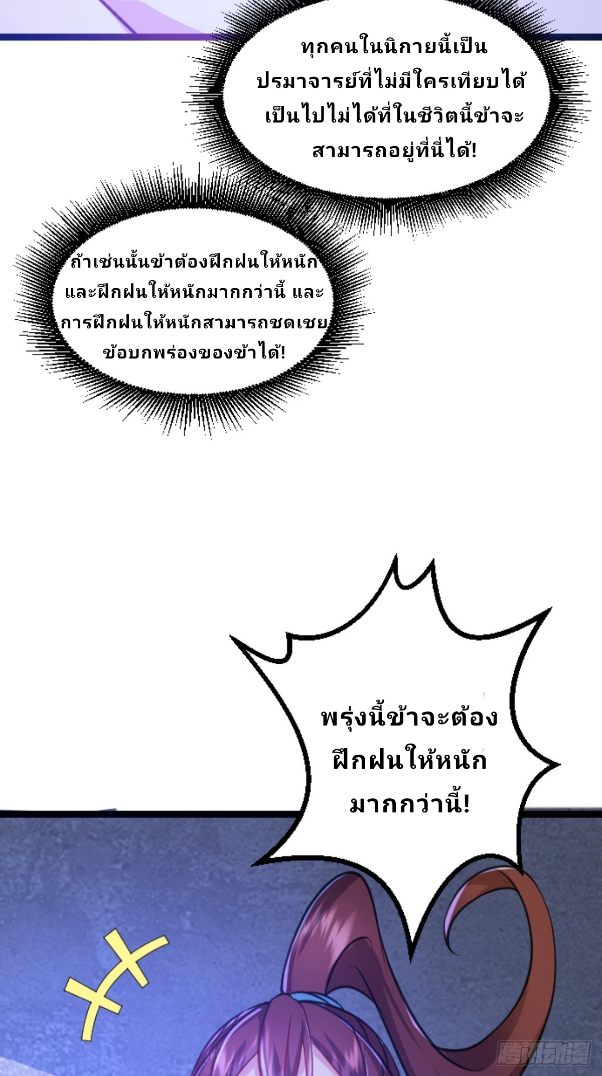 Master Of Lmmortal Cultivation: Start Practicing With Your Mind ตอนที่ 3 หน้า 57