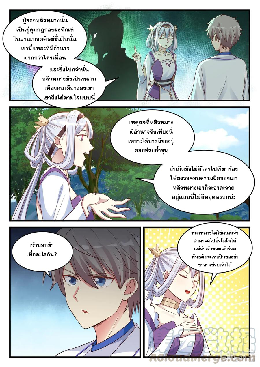 เทพสายฟ้า ราชาสงคราม ตอนที่ 40 หน้า 2