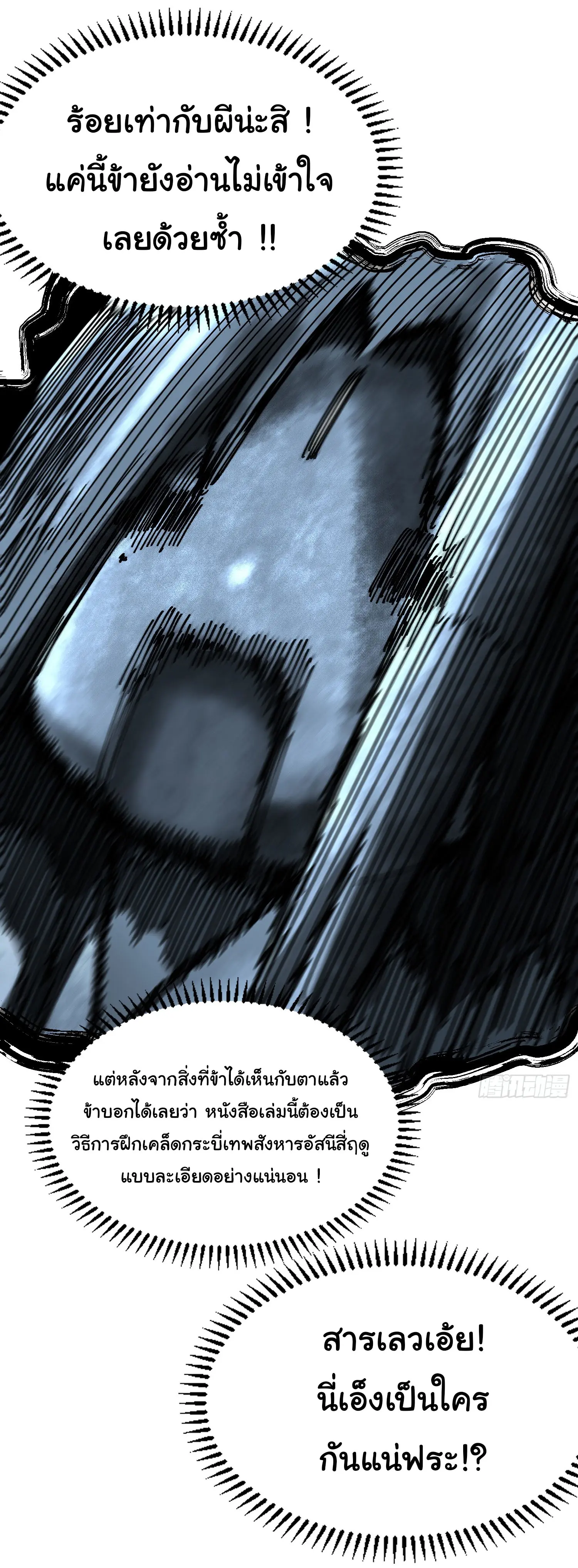 จะเป็นจักรพรรดิเทพมันจะยากซักแค่ไหน ? ( Don't Tell Me You Think Cultivating Immortality Is Difficult? ) ตอนที่ 6 หน้า 16