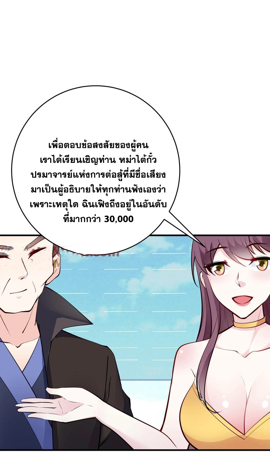 The Villain of Destiny วายร้ายแห่งโชคชะตา! ตอนที่ 66 หน้า 15