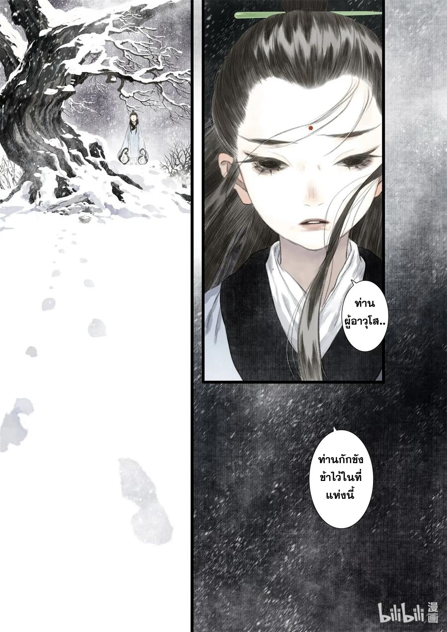 Song of the Sky Walkers - ลำนำล่องนภา ตอนที่ 38 หน้า 13