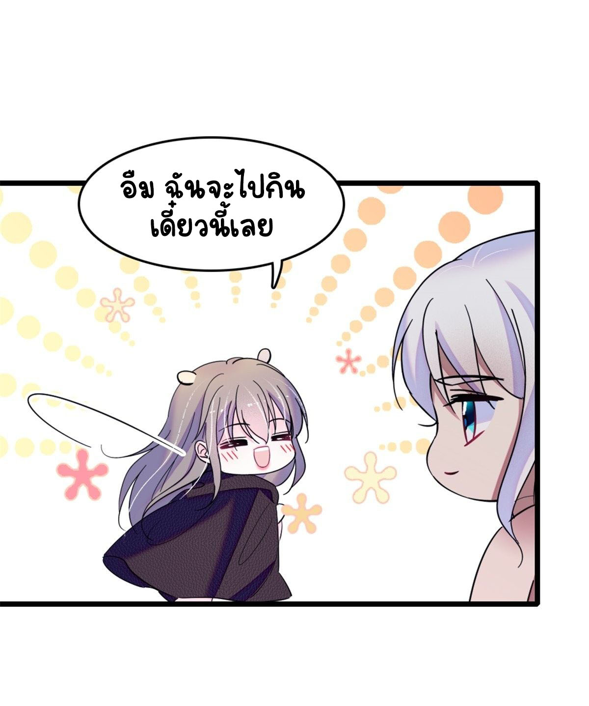 Romance In The Beast World ตอนที่ 40 หน้า 44