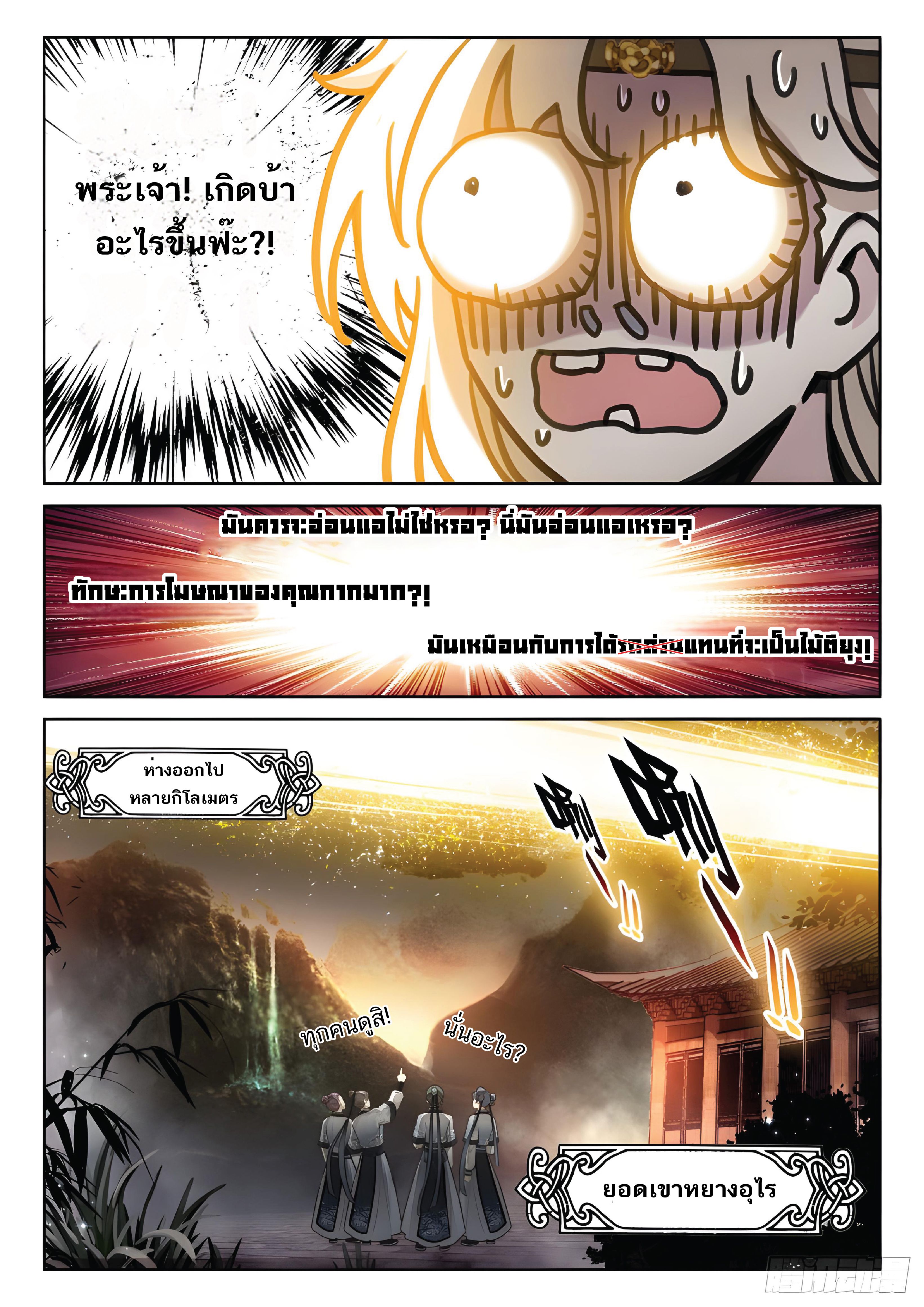 เกิดใหม่เป็นศิษย์พี่ใหญ่สุดเท่-A Mediocre Senior Brother ตอนที่ 37 หน้า 7