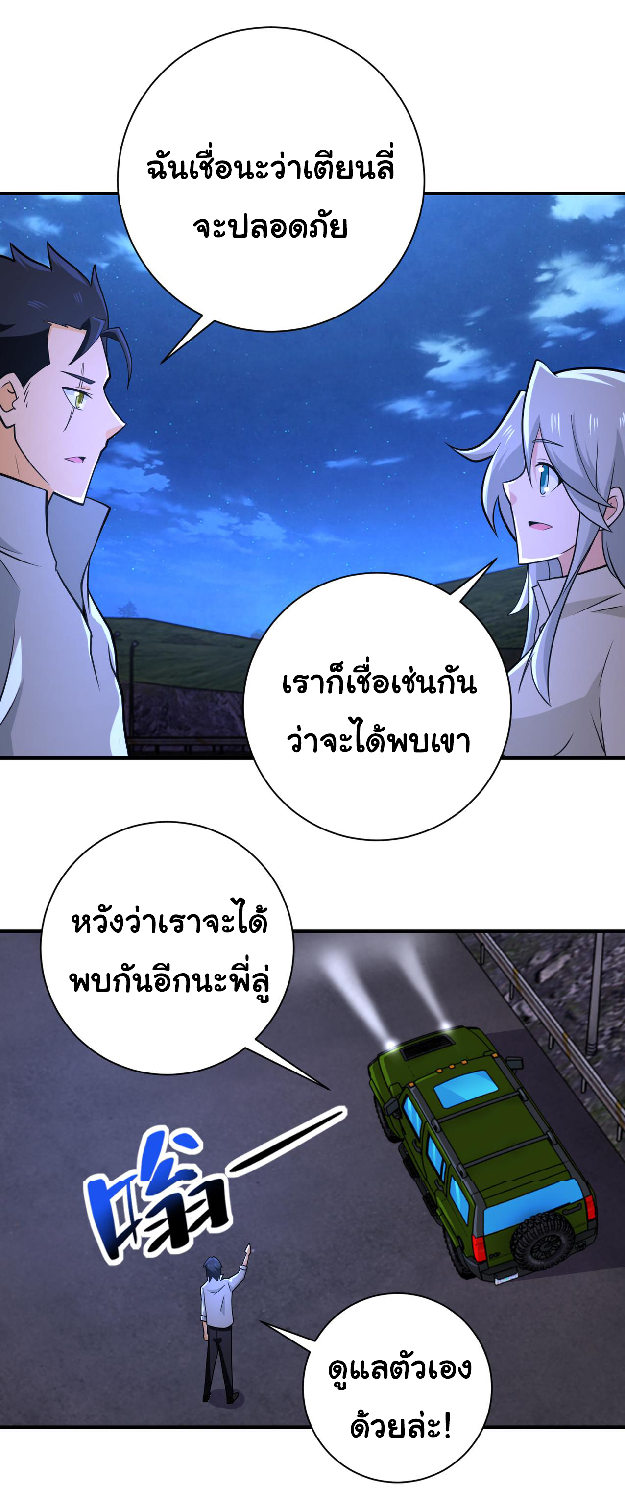 Apocalyptic Super System ตอนที่ 300 หน้า 21