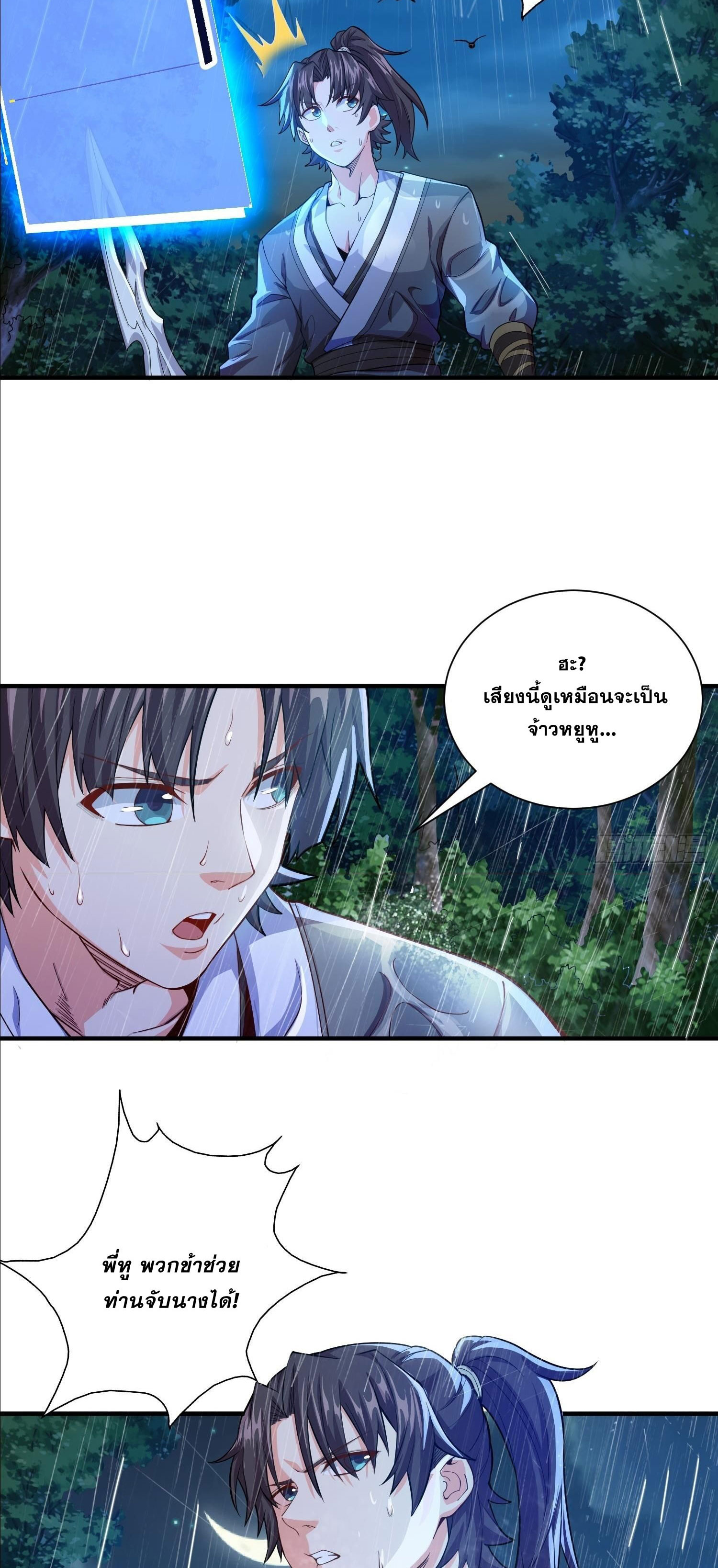 I Can Control All Opportunities ชนจีน ตอนที่ 2 หน้า 21