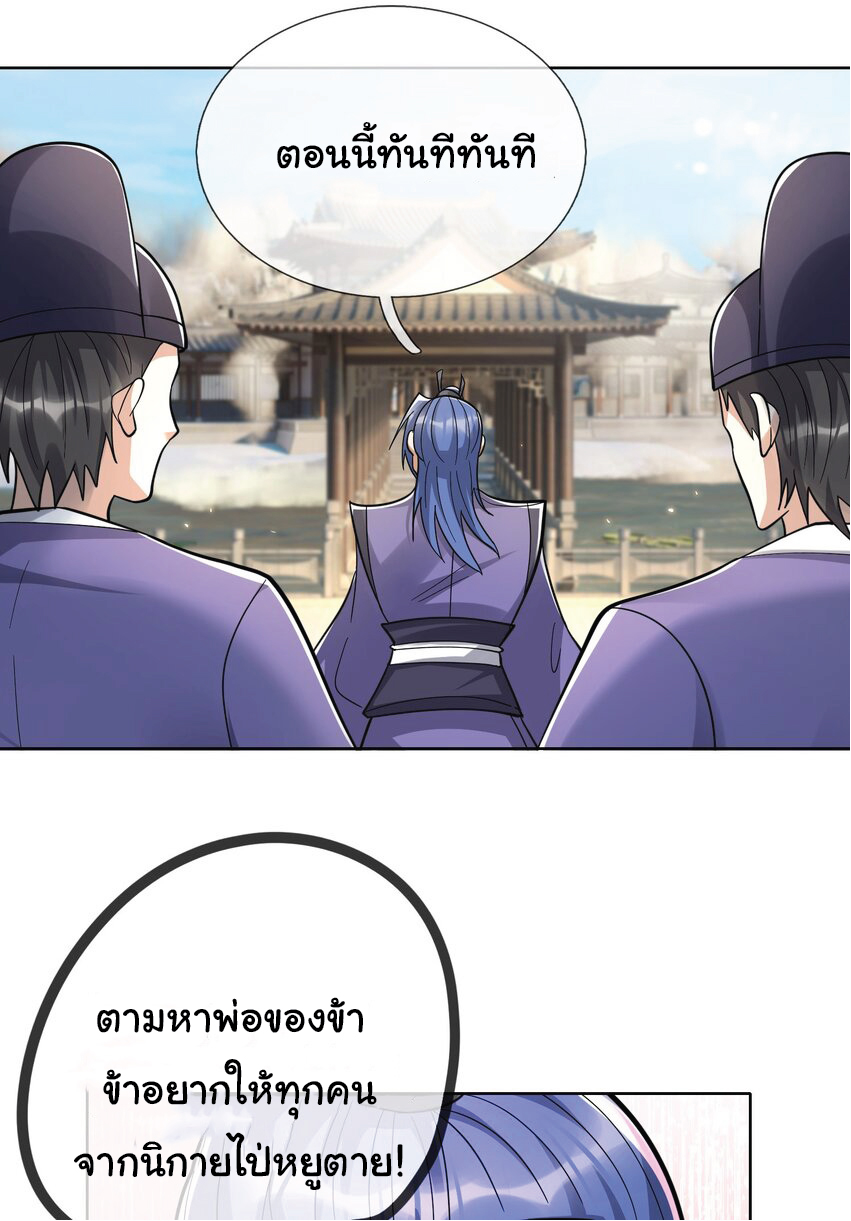 Being a Teacher is Invincible in World ตอนที่ 59 หน้า 49