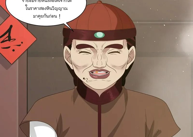 Chaos Alchemist (วิบัติการณ์เทพเซียนโอสถ) ตอนที่ 8 หน้า 13
