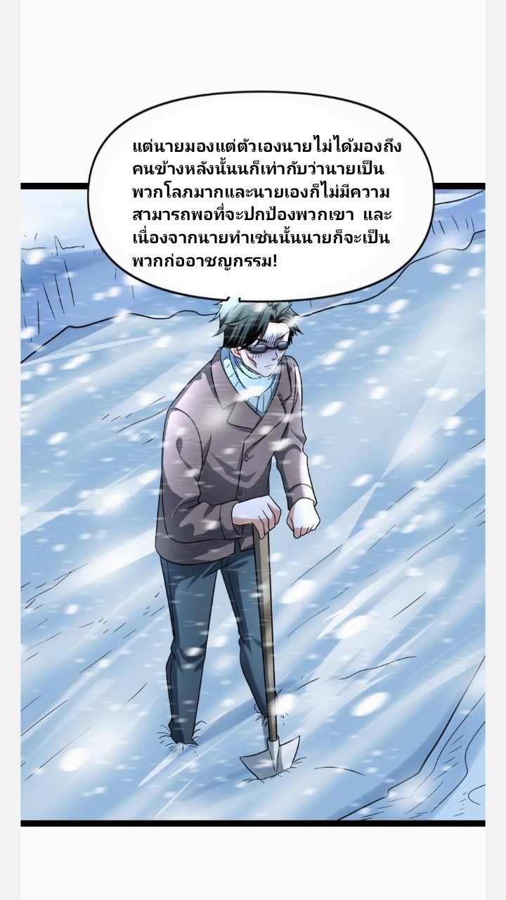 ฉันมีเซฟเฮาว์ในวันโลกาวินาศ ตอนที่ 72 หน้า 19