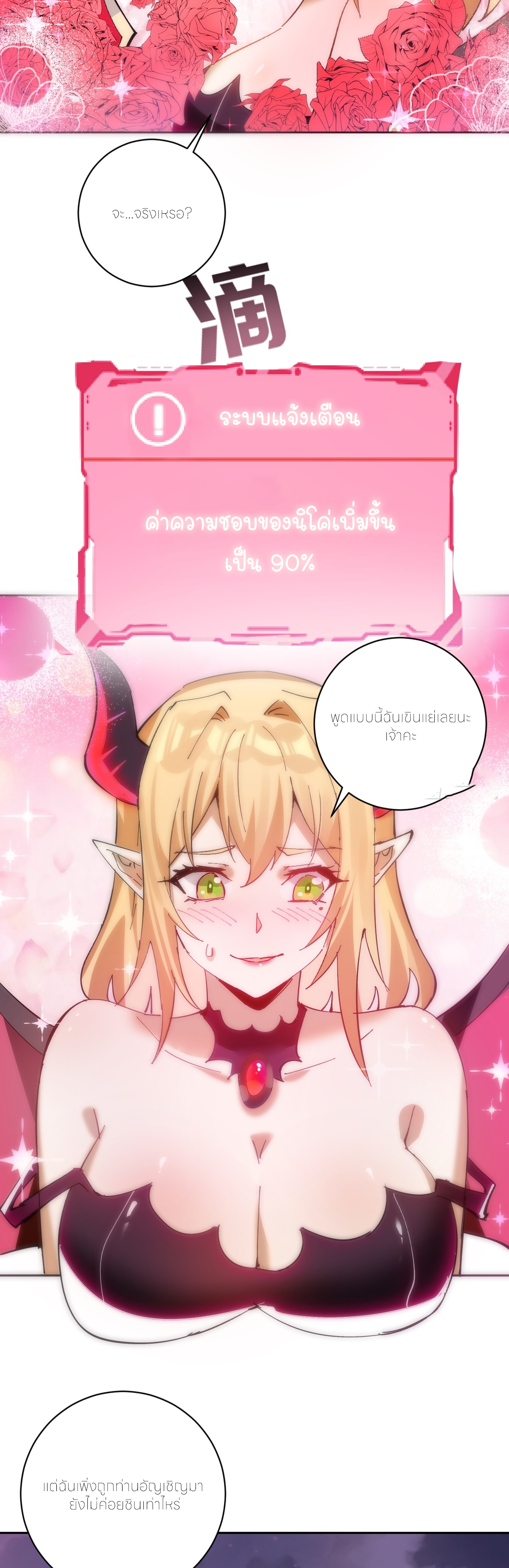 ราชาแห่งแวมไพร์ กับความฮาเร็ม ตอนที่ 2 หน้า 15