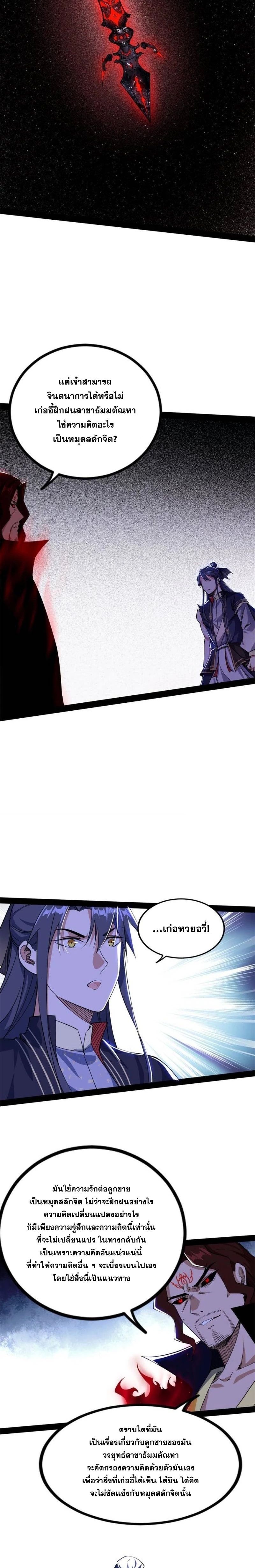 I'm an Evil God ข้าคือจักรพรรดิปีศาจ ตอนที่ 289 หน้า 13