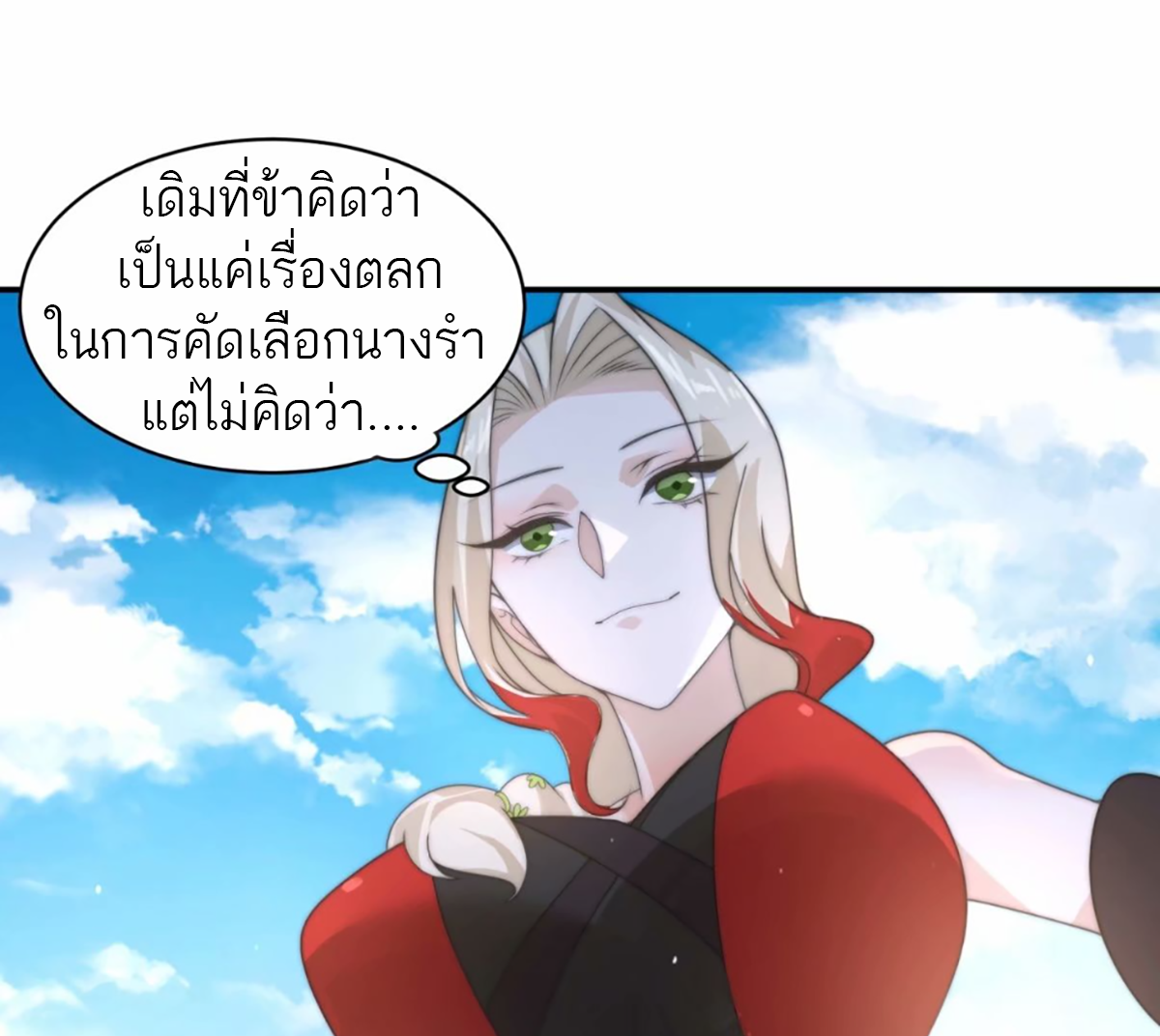 ซวยแล้วข้าโดนตามล่าจากศิษย์ในสำนัก ตอนที่ 40 หน้า 46