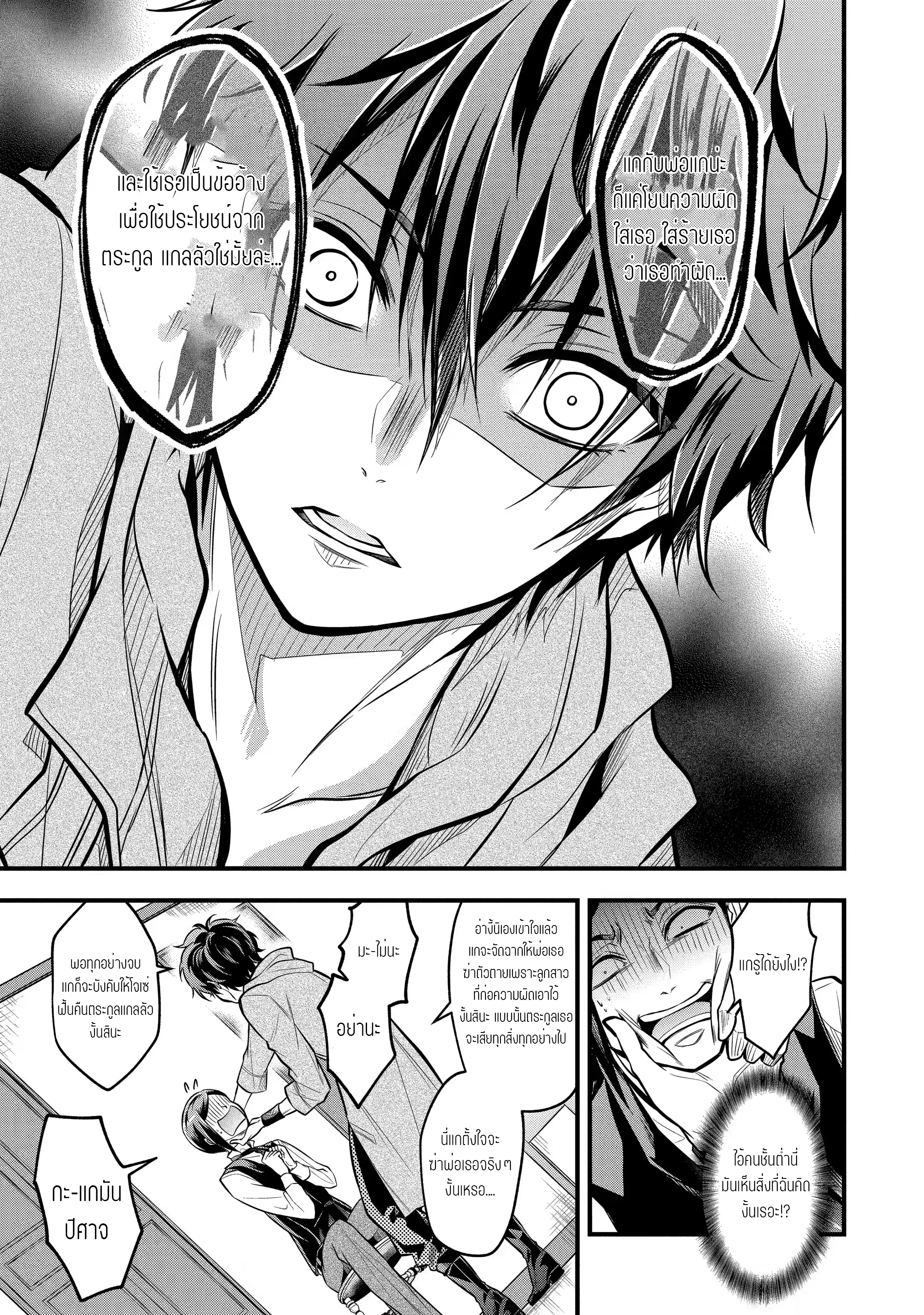 อาจารย์สุดแกร่งผู้อยู่ในสถาบันหญิงล้วน ตอนที่ 21 หน้า 13
