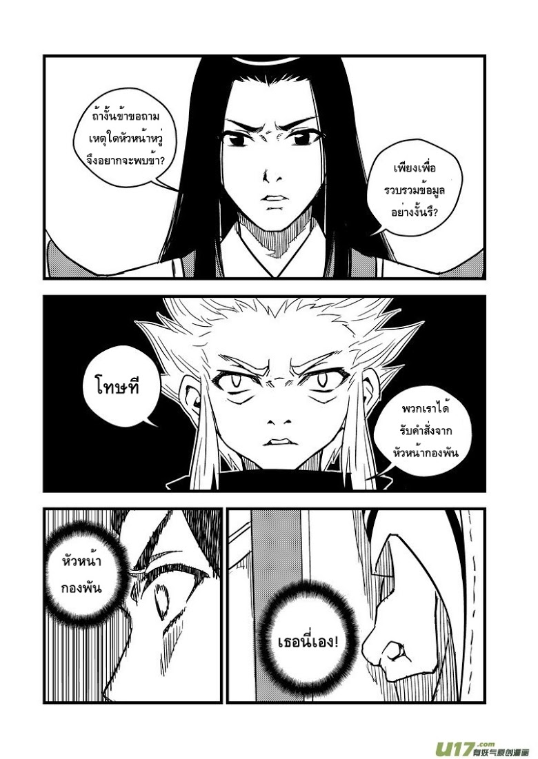พยัคฆ์ X กระเรียน มหาเวทย์ผนึกมาร ตอนที่ 49 หน้า 14
