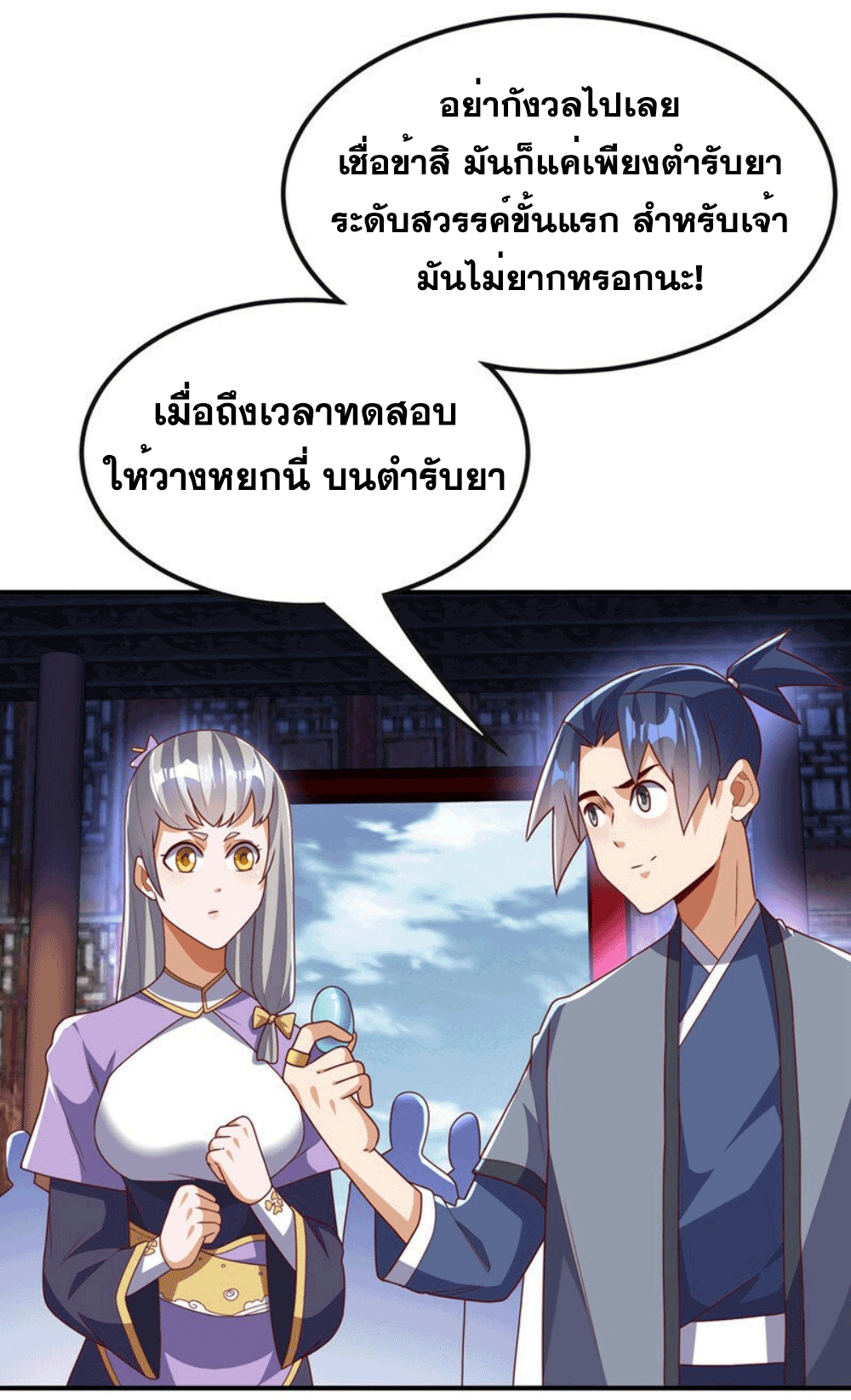 Wu ni ตอนที่ 253 หน้า 22