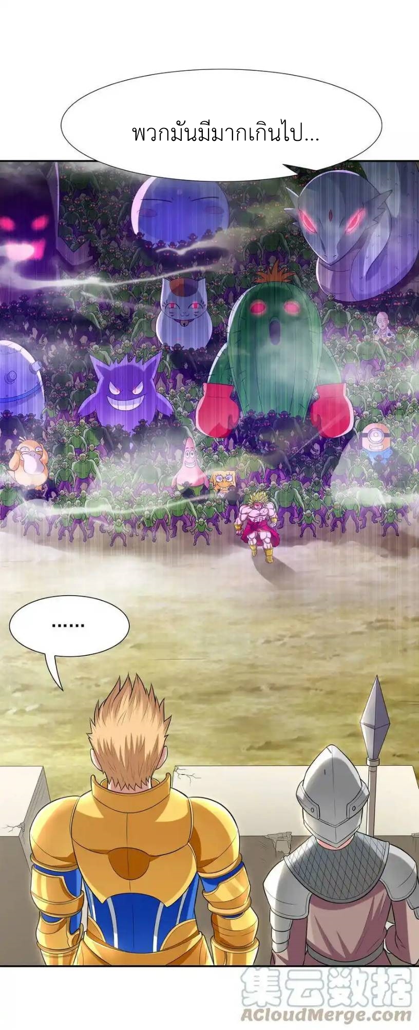 My Harem Is Entirely Female Demon Villains ตอนที่ 17 หน้า 4