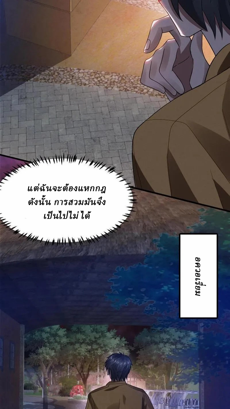 SSS-rank Invincible War God ตอนที่ 37 หน้า 4