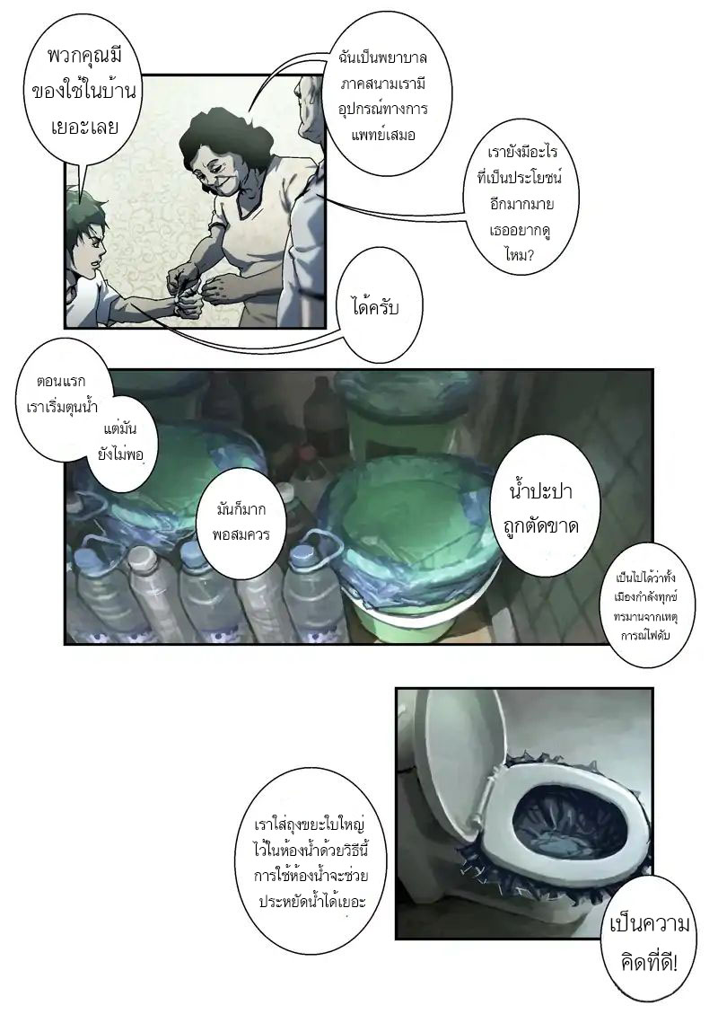 Lost in Zombie City ตอนที่ 12 หน้า 6