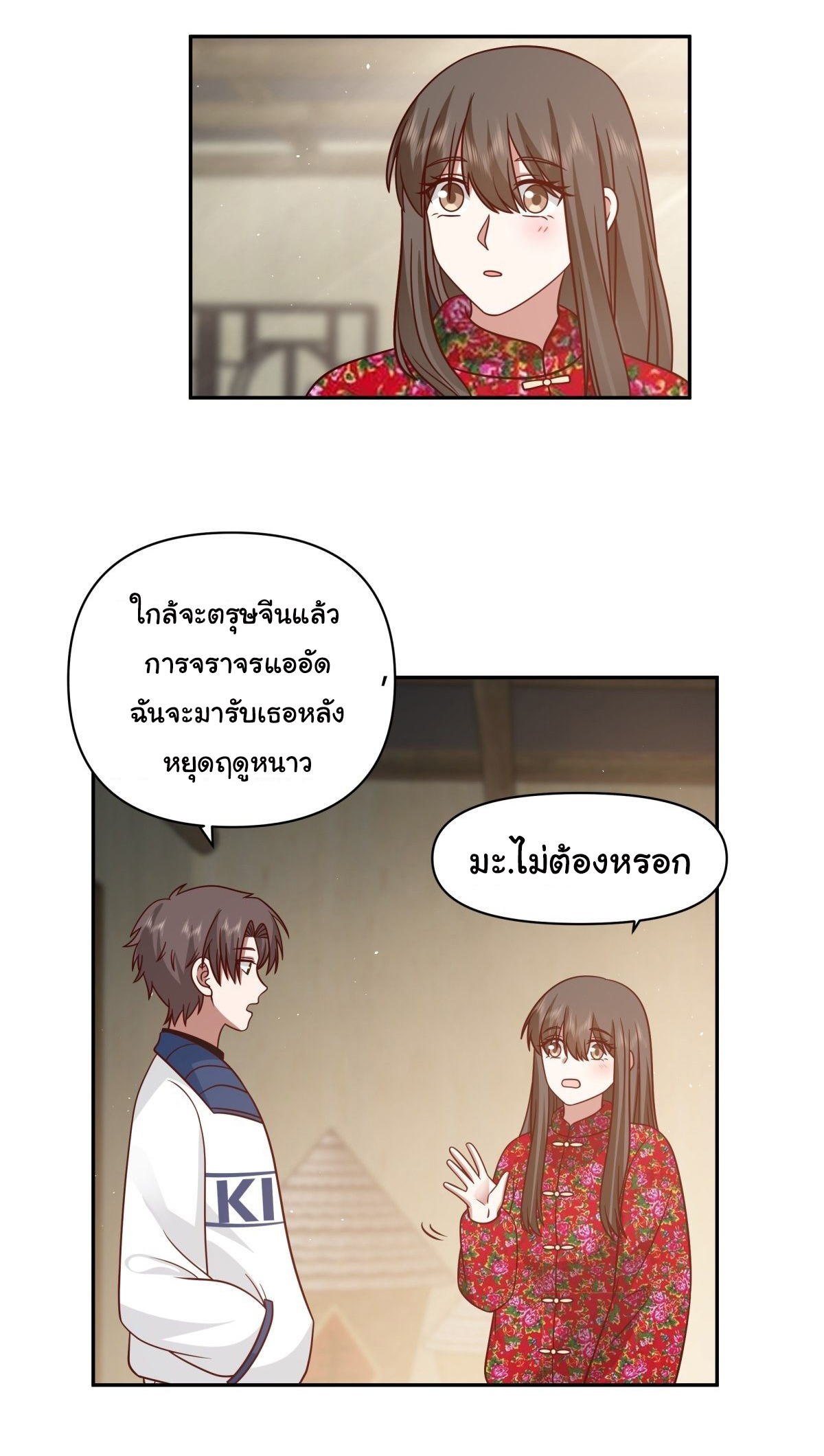 ผมไม่ได้อยากกลับมาเกิดใหม่เลยจริงๆ ตอนที่ 42 หน้า 19