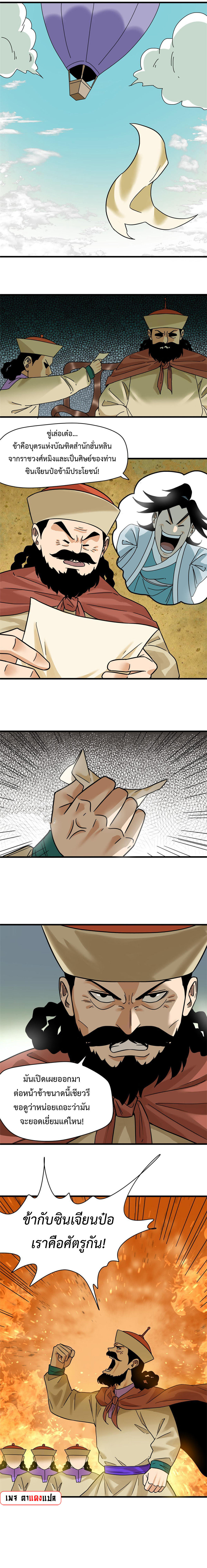 Ming Dynasty's Failure ตอนที่ 218 หน้า 8