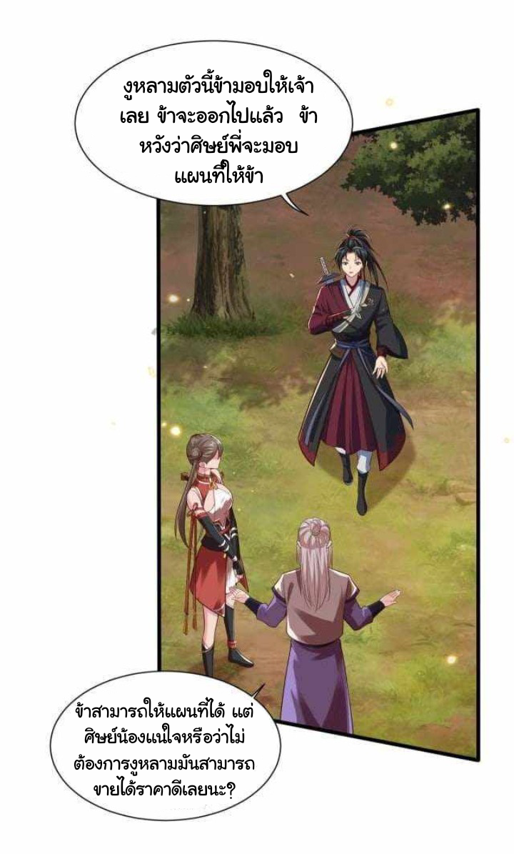 เทพเจ้าจักรพรรดิที่แข็งแกร่งที่สุด ตอนที่ 3 หน้า 52