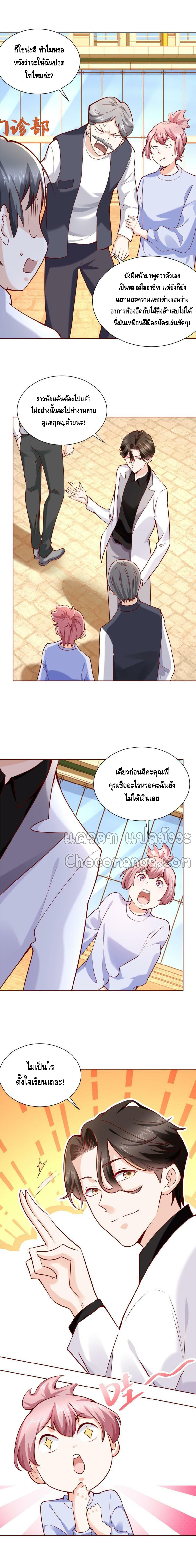 Randomly have a new career ตอนที่ 143 หน้า 5