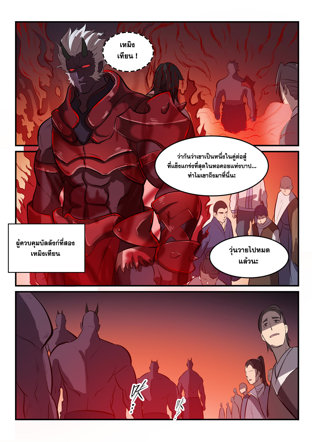 Apotheosis – การยกระดับสู่สถานะของพระเจ้า ตอนที่ 258 หน้า 14