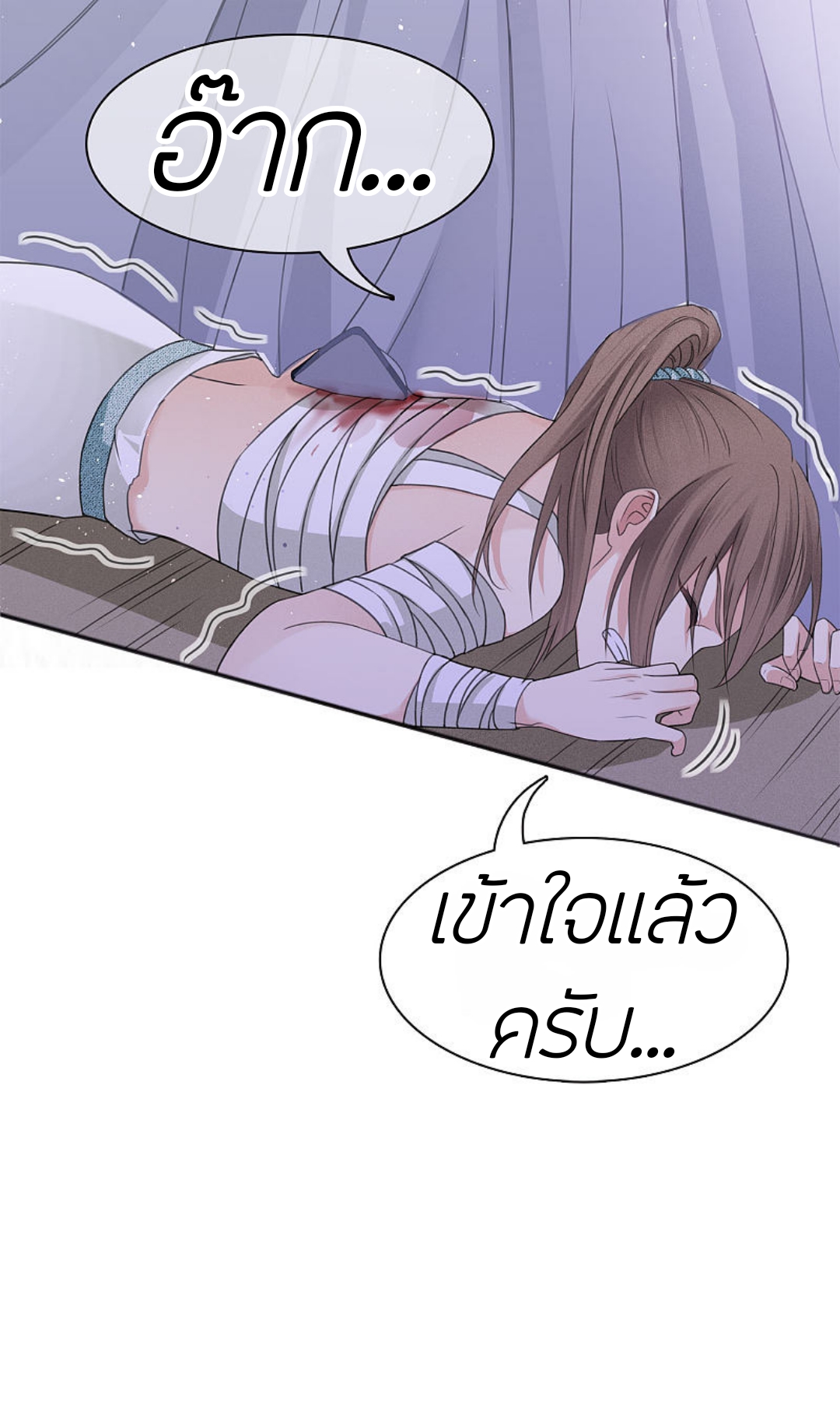 ลำนำรักเทพสวรรค์ ตอนที่ 13 หน้า 22