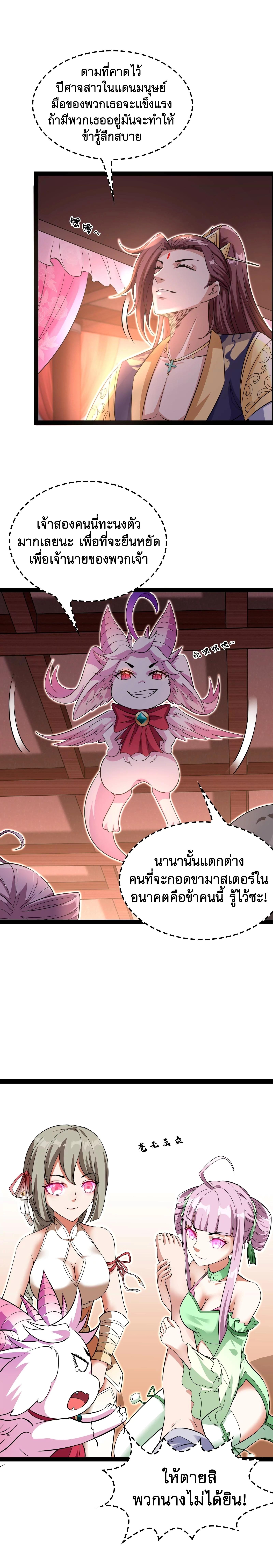 I Am The King | ระเบิดสวรรค์ ตอนที่ 43 หน้า 7