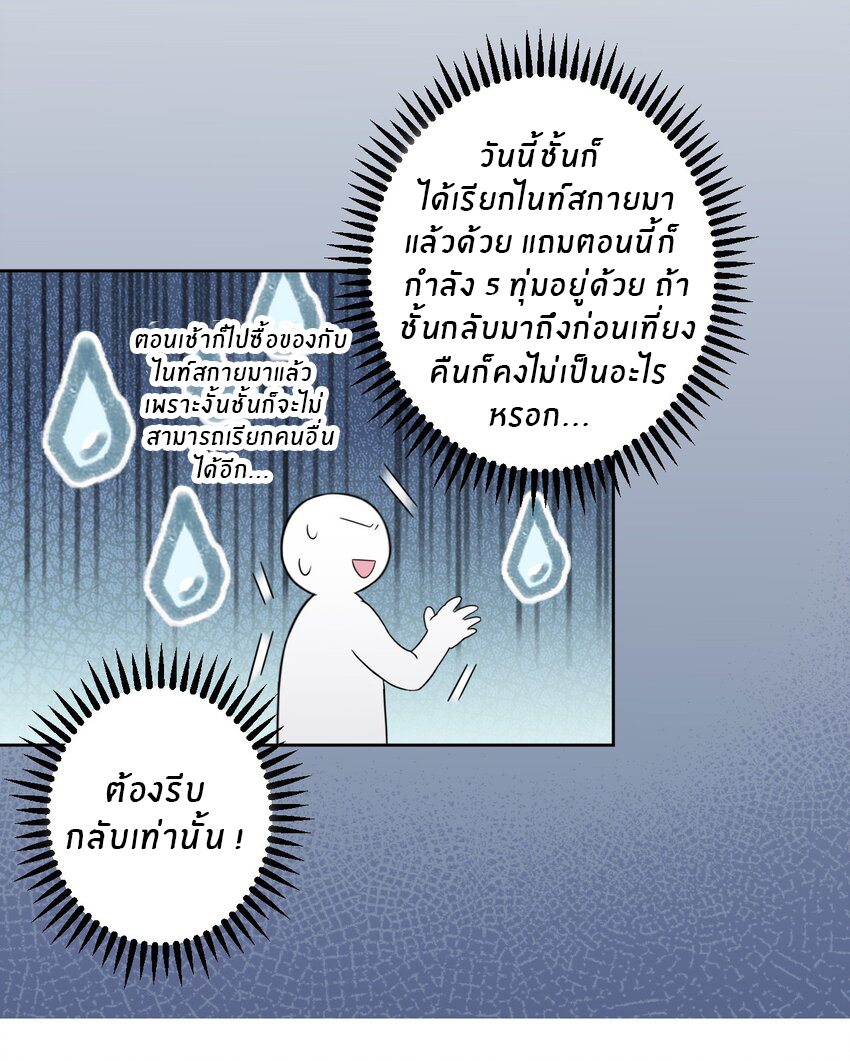 What is the use of God giving me this embarrassing superpower? ตอนที่ 37 หน้า 10