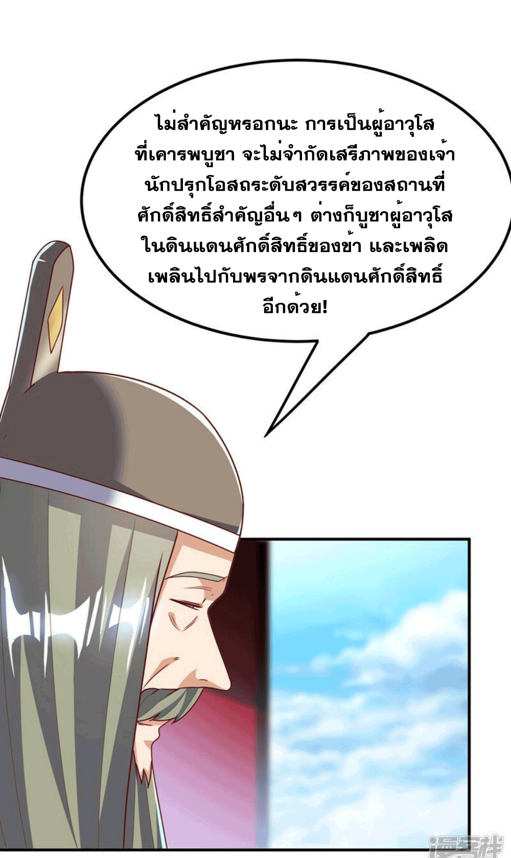 Wu ni ตอนที่ 255 หน้า 32