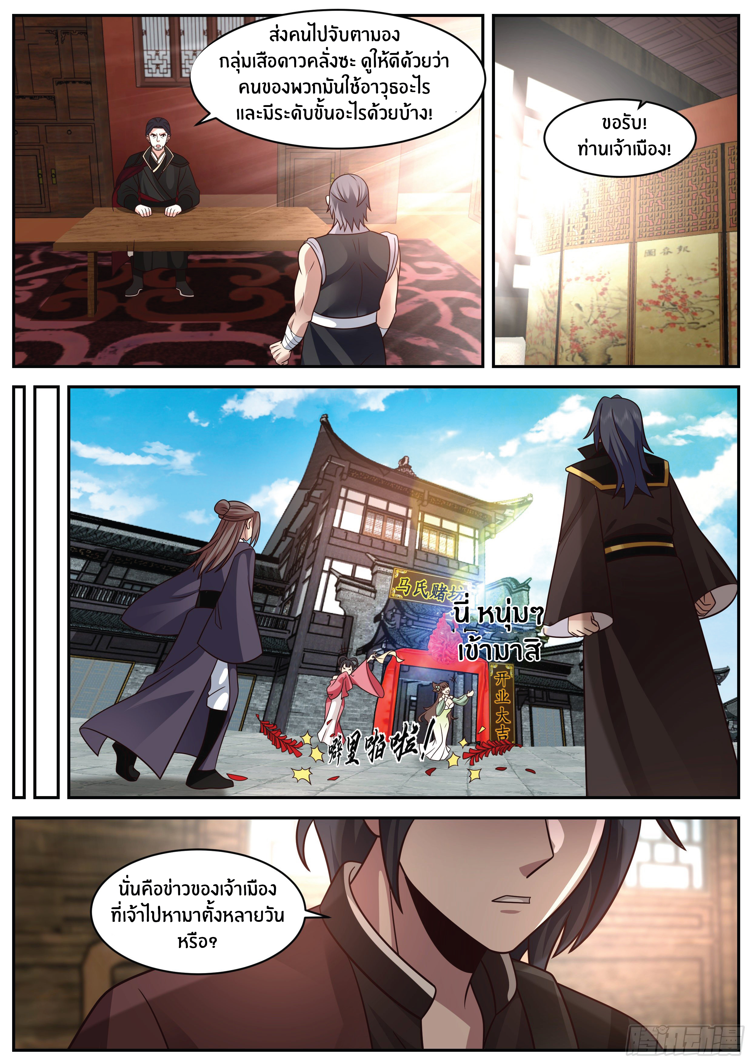 ดาบที่แกร่งขึ้นจากการฆ่า ตอนที่ 18 หน้า 5