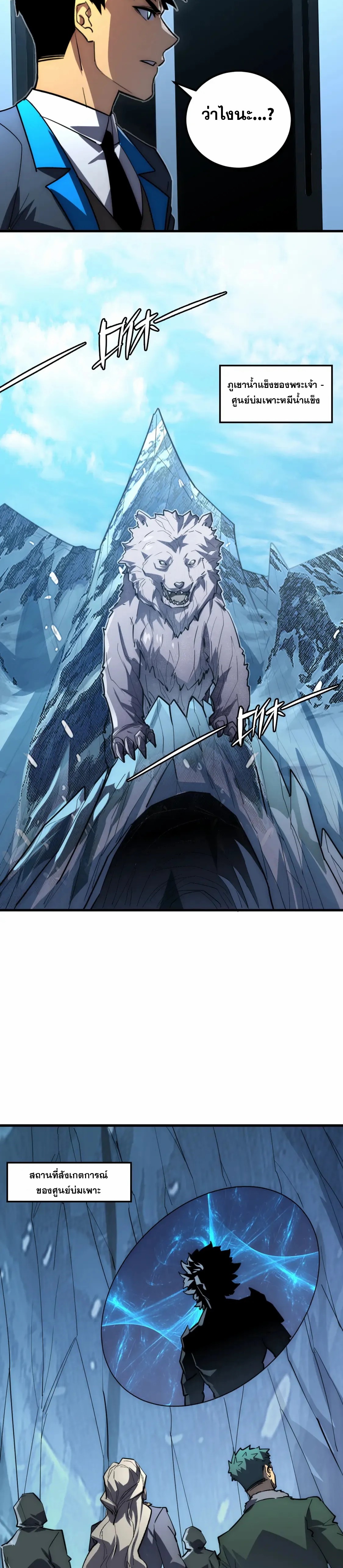 Rise From The Rubble |  เศษซากวันสิ้นโลก ตอนที่ 256 หน้า 18