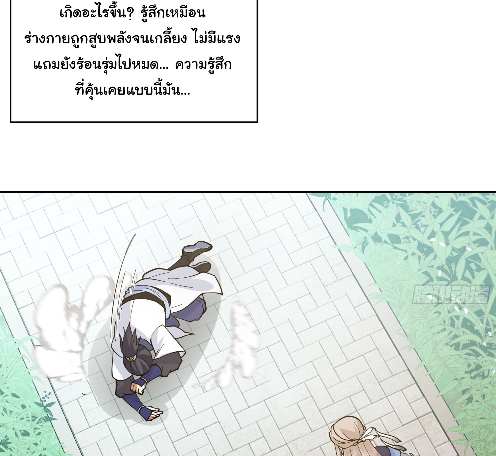 ศิษย์พี่ ข้าไม่อยากฝึกแล้ว ตอนที่ 4 หน้า 18