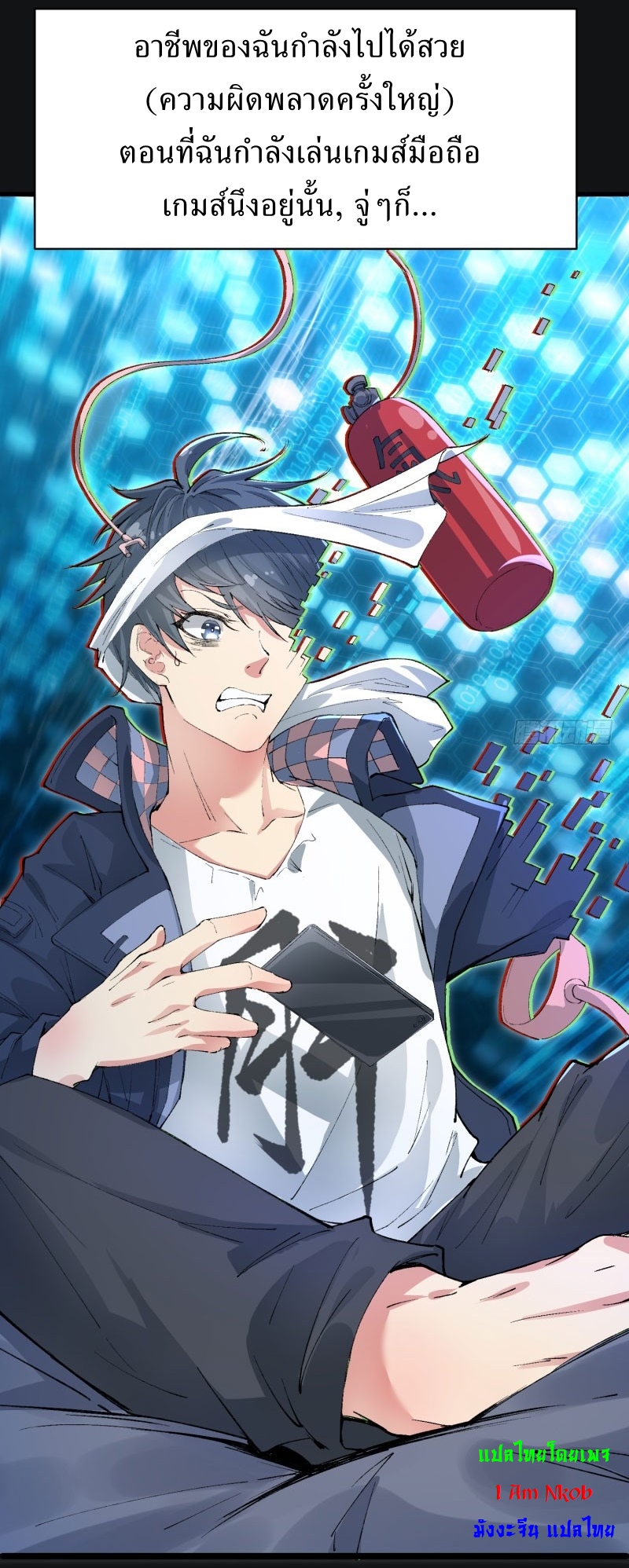ทะลุมิติครั้งนี้ พลังเจ้าข้าขอนะ : I Picked Up An Attribute ตอนที่ 1 หน้า 16