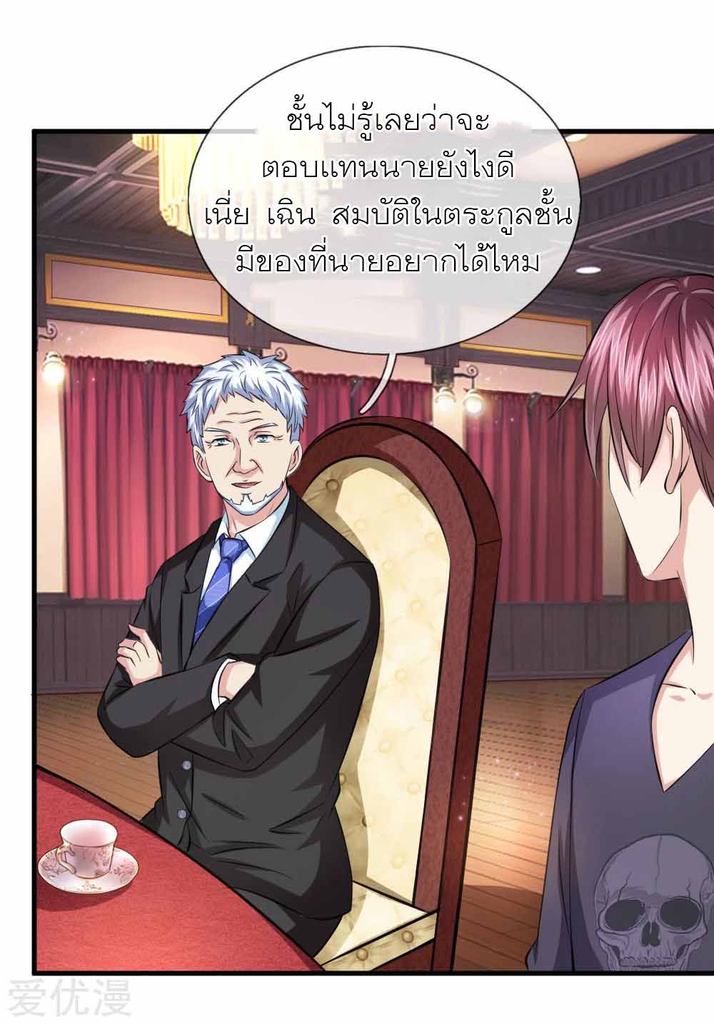 สุดยอดปรมาจารย์มีด ตอนที่ 112 หน้า 4