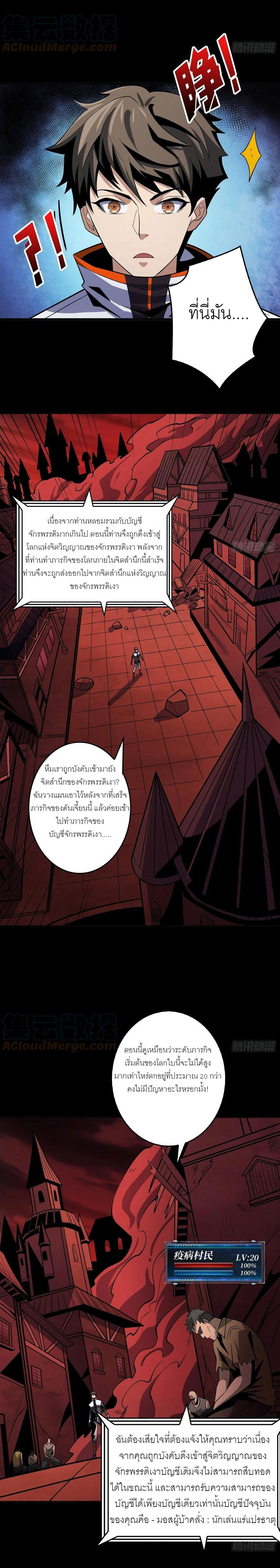 (ชนจีน) IT STARTS WITH A KINGPIN ACCOUNT - จุติจอมราชัน ตอนที่ 167 หน้า 9