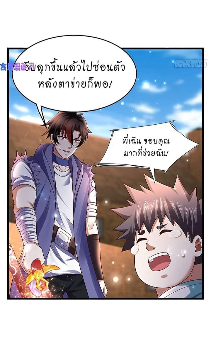 The best game master of the city – สุดยอดเซียนเกมแห่งคนร ตอนที่ 19 หน้า 4