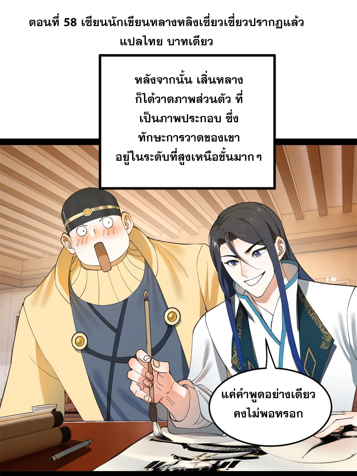 ลูกเขยที่แกร่งสุดในปฐพี (ทันจีน) ตอนที่ 58 หน้า 3