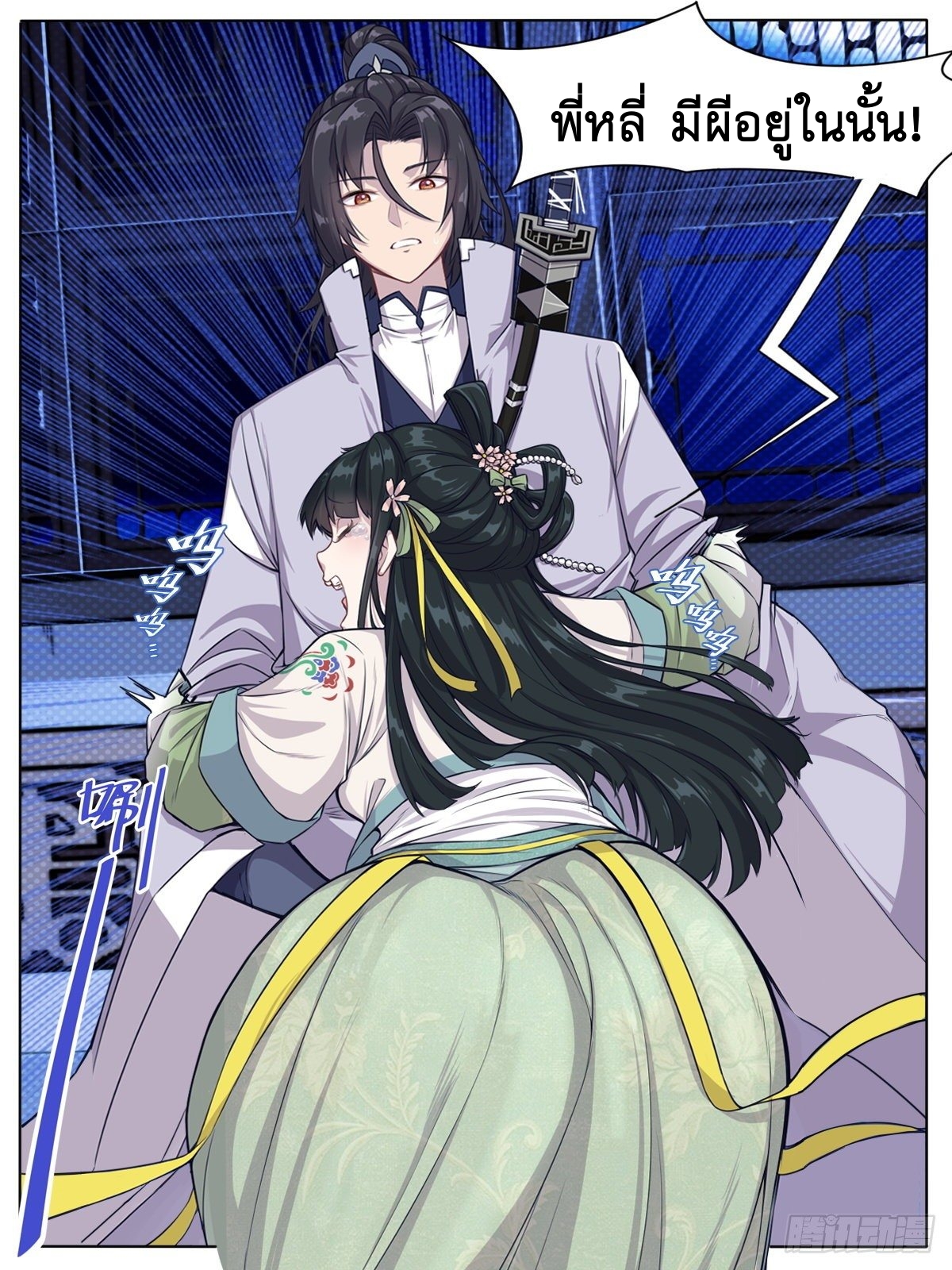 ข้าไม่ได้อยากเป็นเทพแห่งดาบ ตอนที่ 10 หน้า 11
